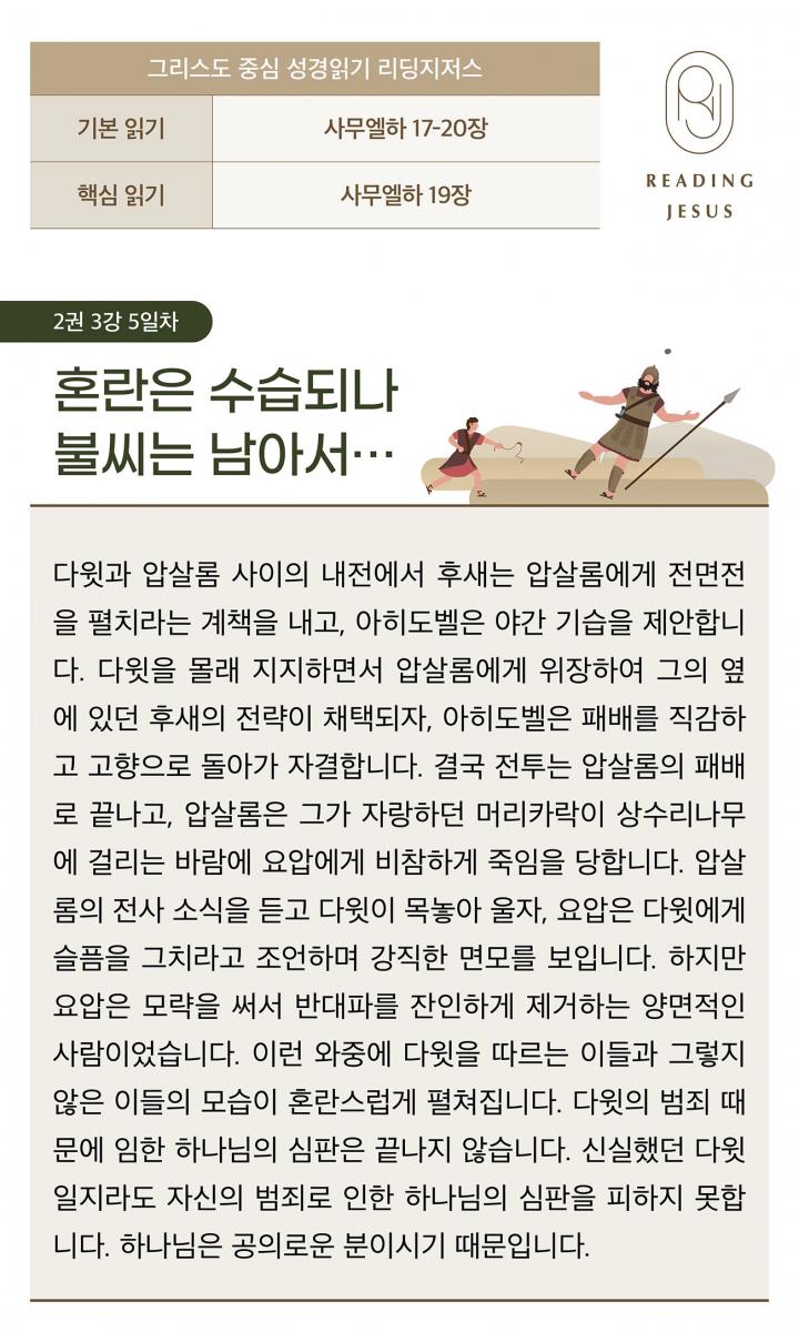 2권3강_성경읽기_5.jpg
