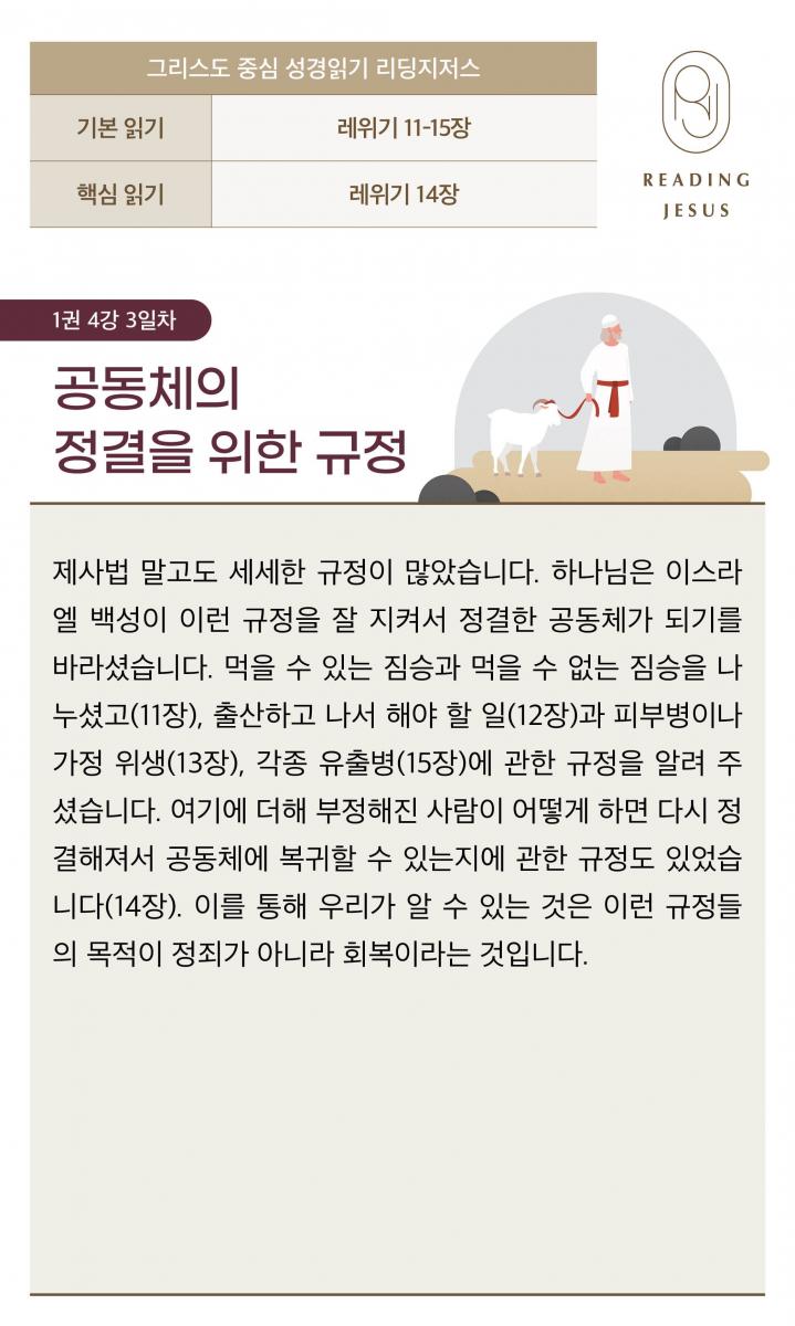 1권4강_성경읽기_3.jpg