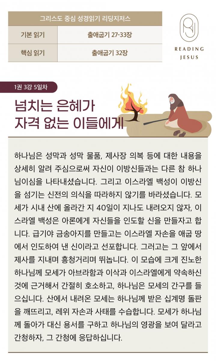 1권3강_성경읽기_5.jpg