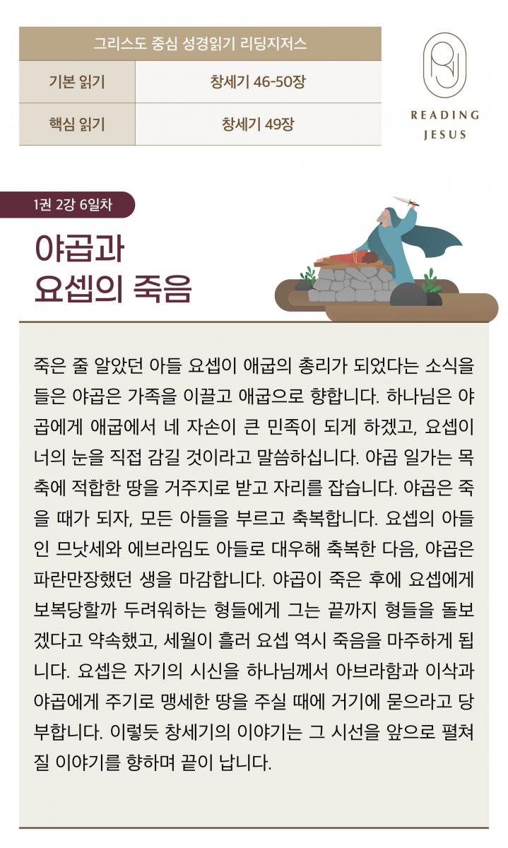 1권2강_성경읽기_6.jpg