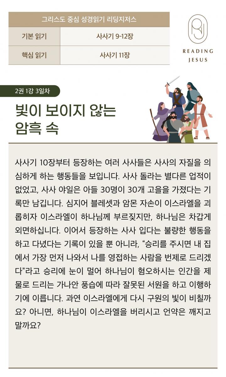 2권1강_성경읽기_3.jpg