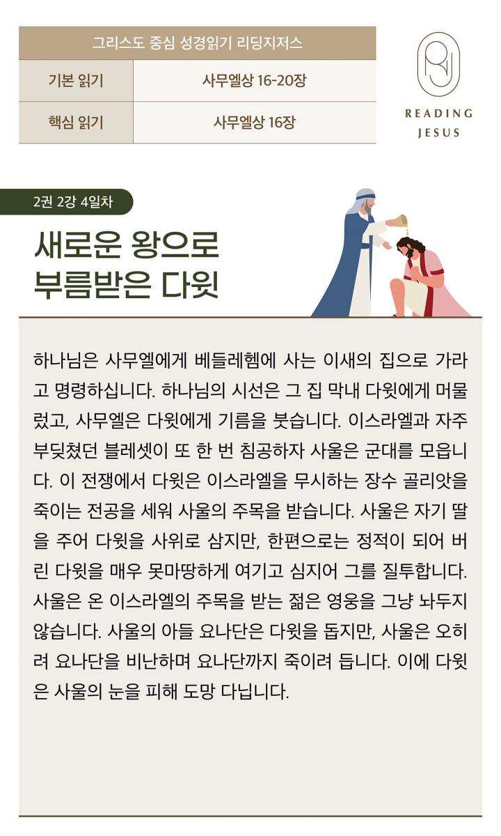 2권2강_성경읽기_4.jpg