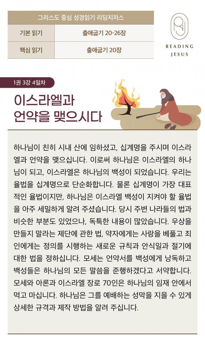1권3강_성경읽기_4.jpg