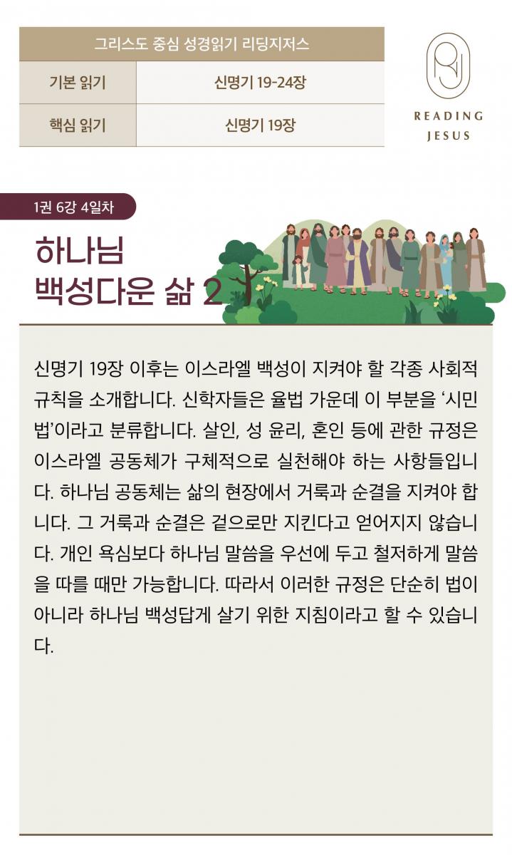 1권6강_성경읽기_4.jpg