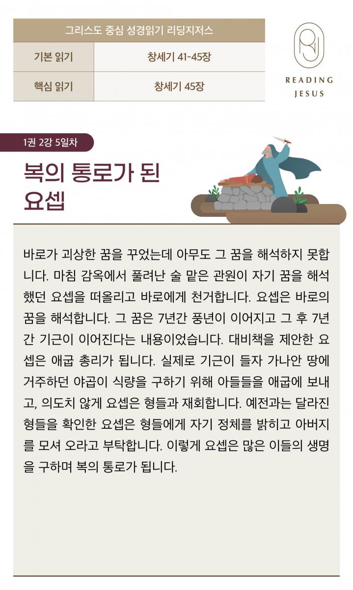 1권2강_성경읽기_5.jpg