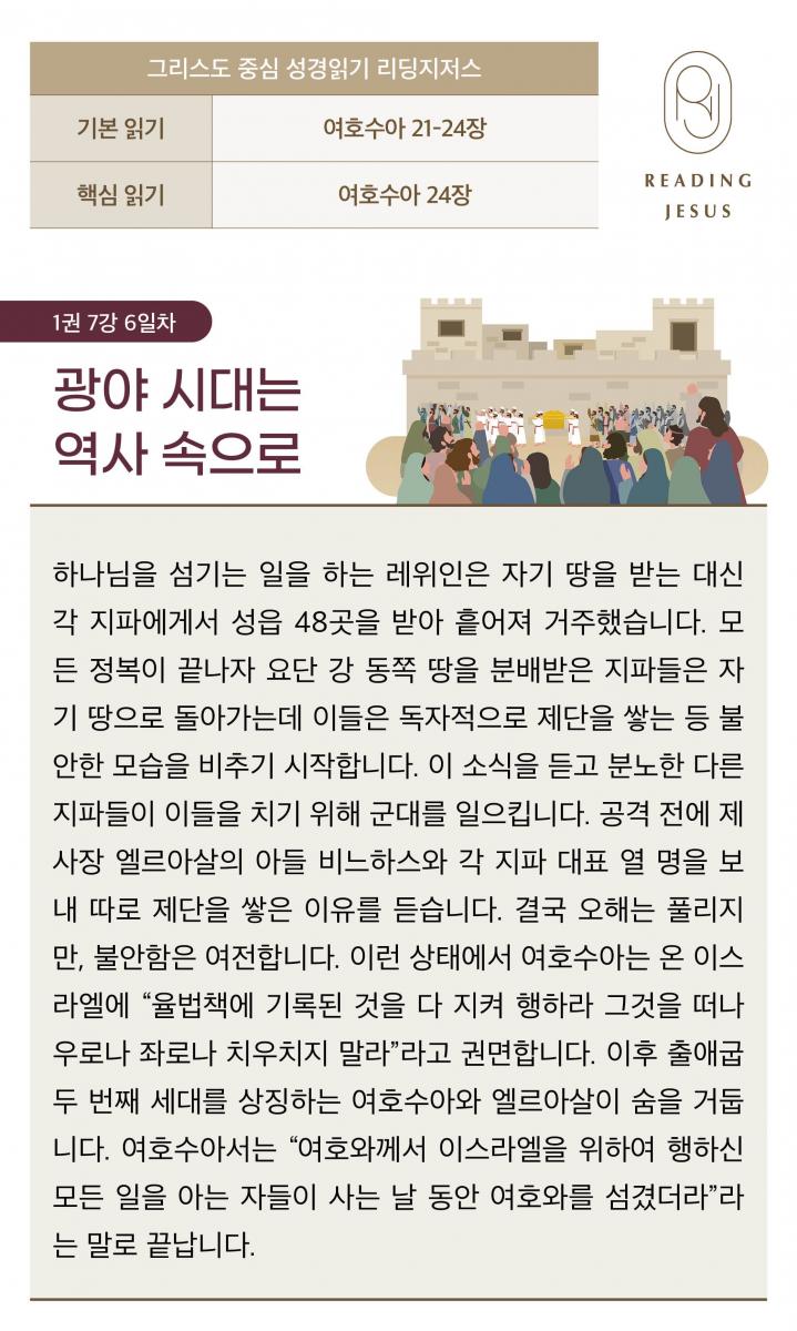 1권7강_성경읽기_6.jpg