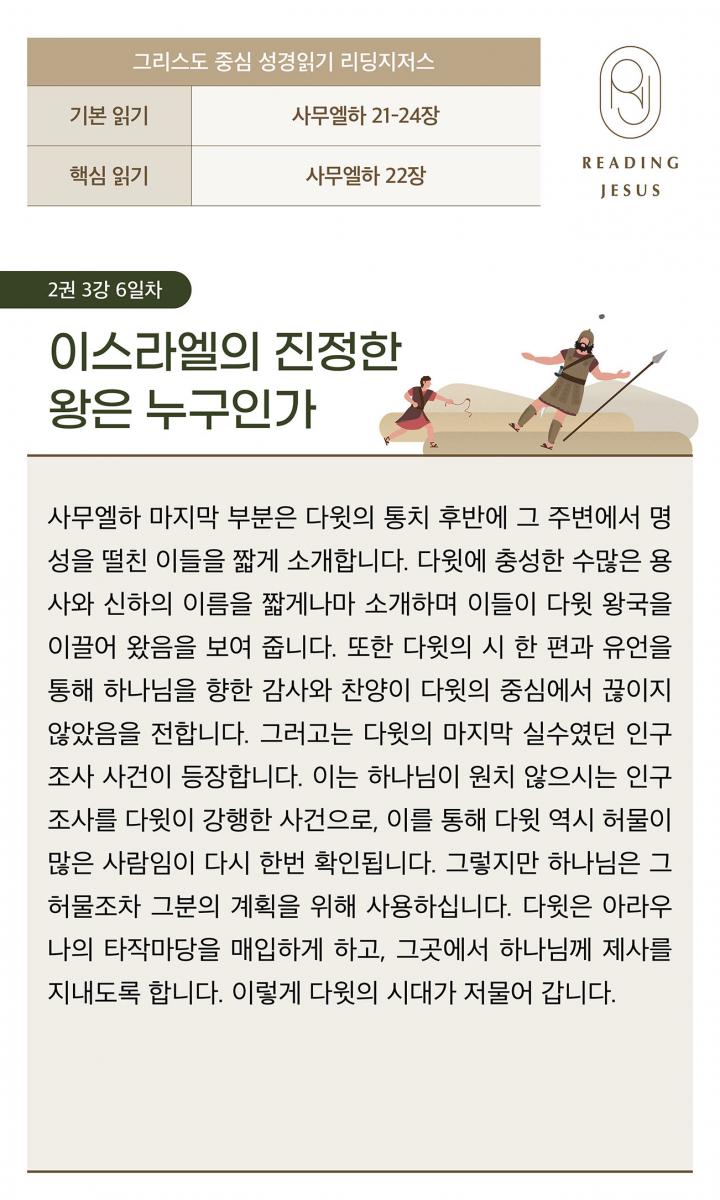 2권3강_성경읽기_6.jpg