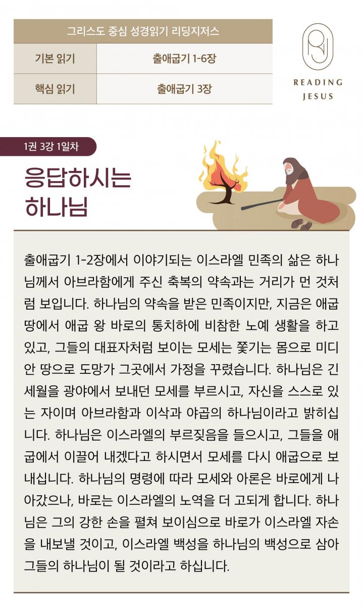 1권3강_성경읽기_1.jpg