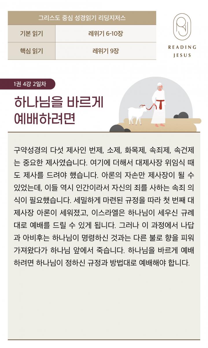 1권4강_성경읽기_2.jpg