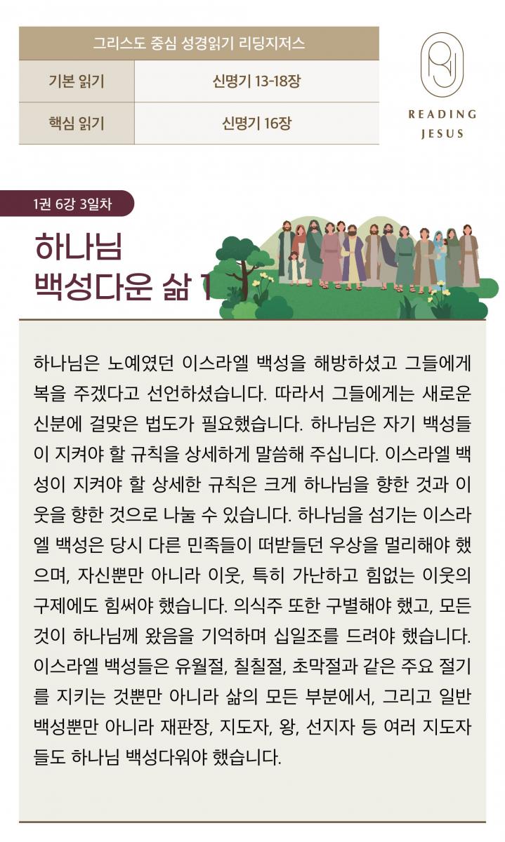 1권6강_성경읽기_3.jpg