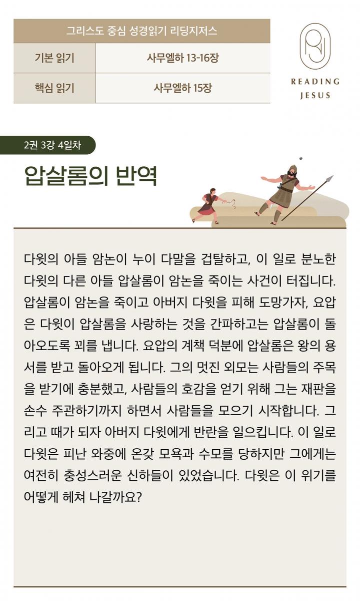 2권3강_성경읽기_4.jpg