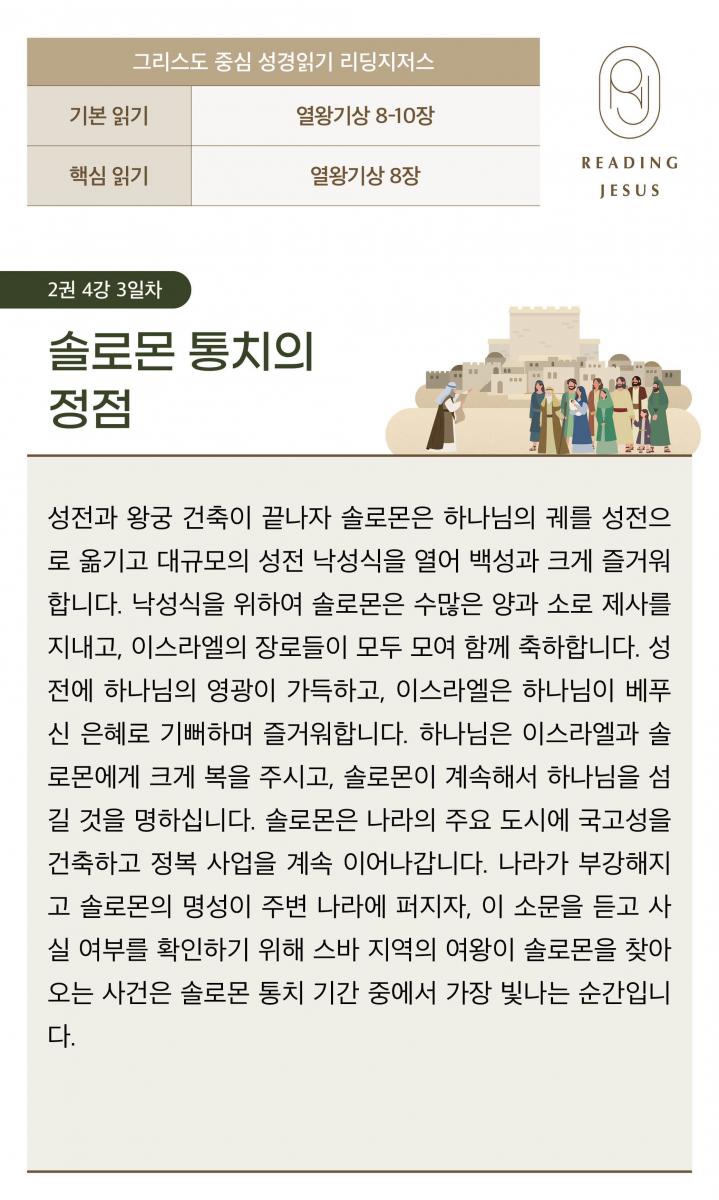 2권4강_성경읽기_3.jpg