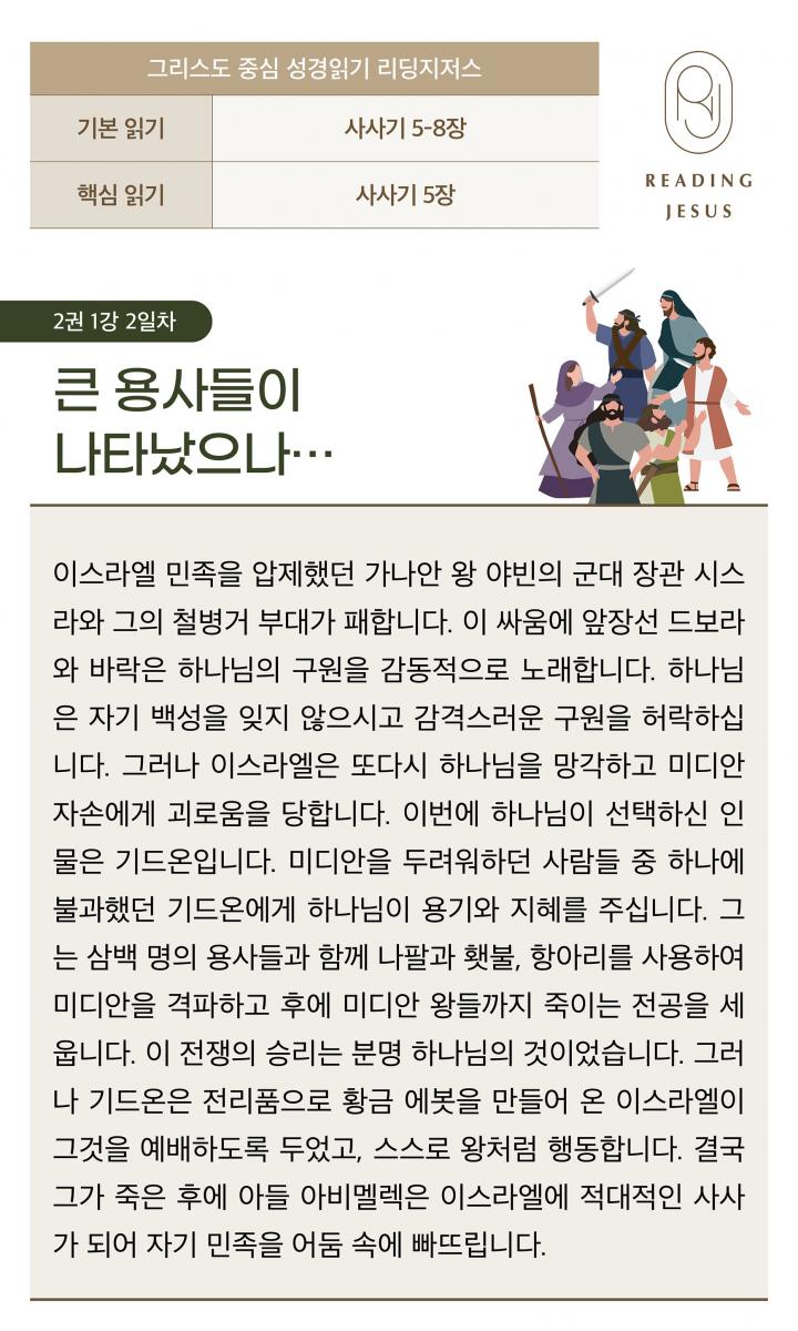 2권1강_성경읽기_2.jpg