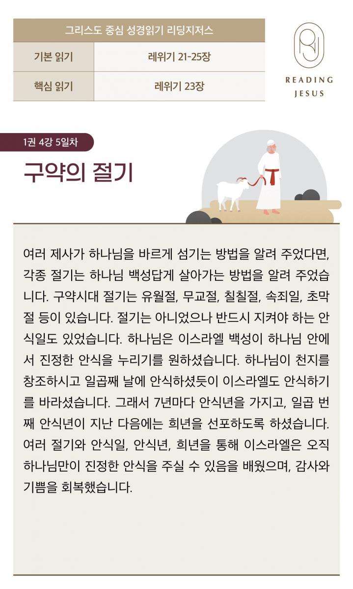 1권4강_성경읽기_5.jpg