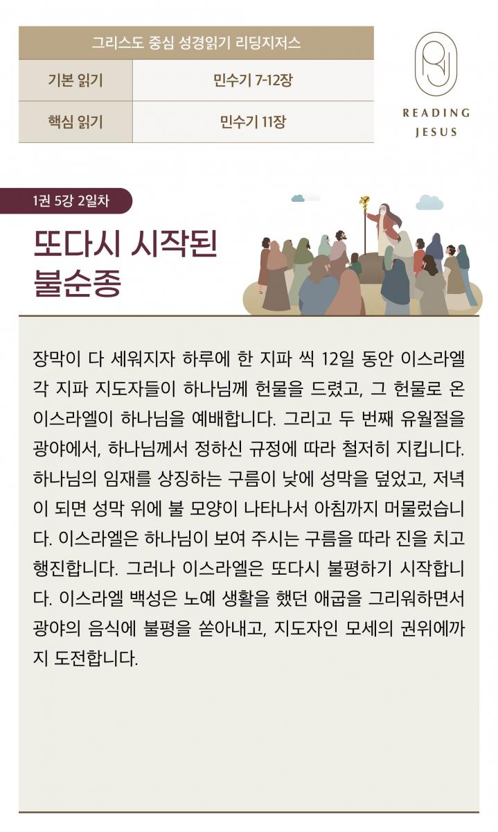 1권5강_성경읽기_2.jpg