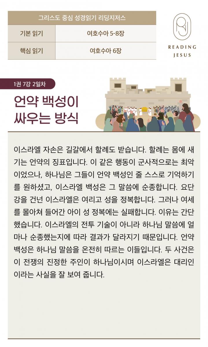 1권7강_성경읽기_2.jpg