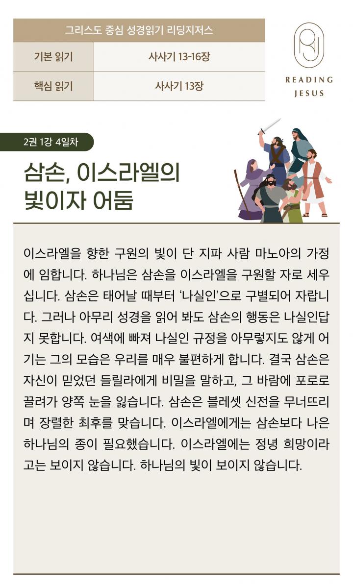 2권1강_성경읽기_4.jpg