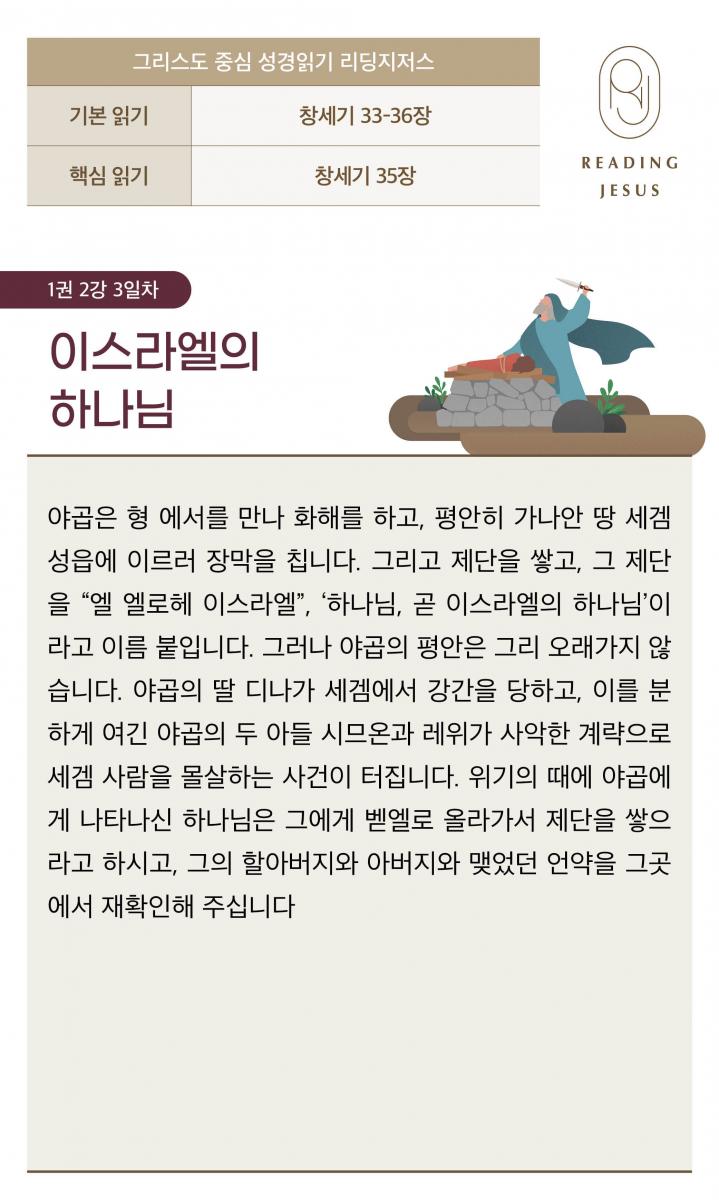 1권2강_성경읽기_3.jpg