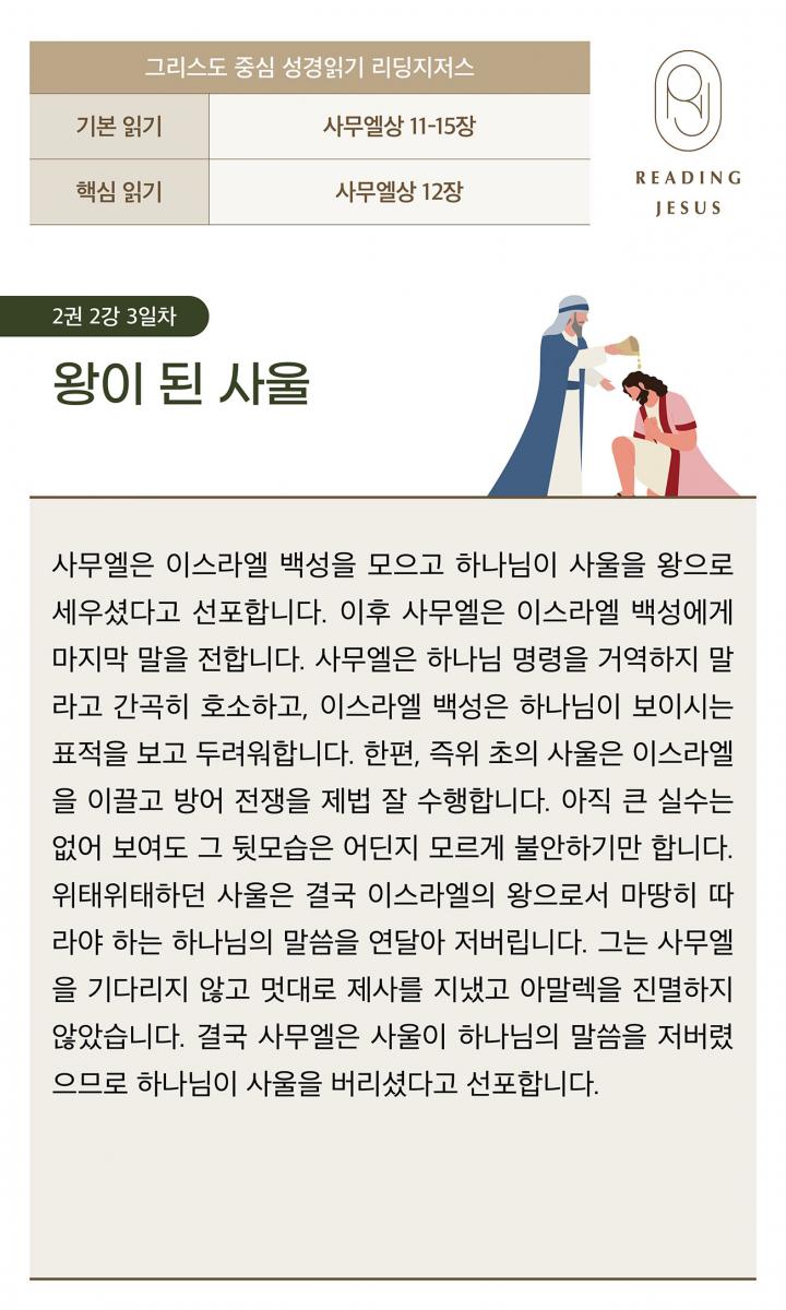 2권2강_성경읽기_3.jpg
