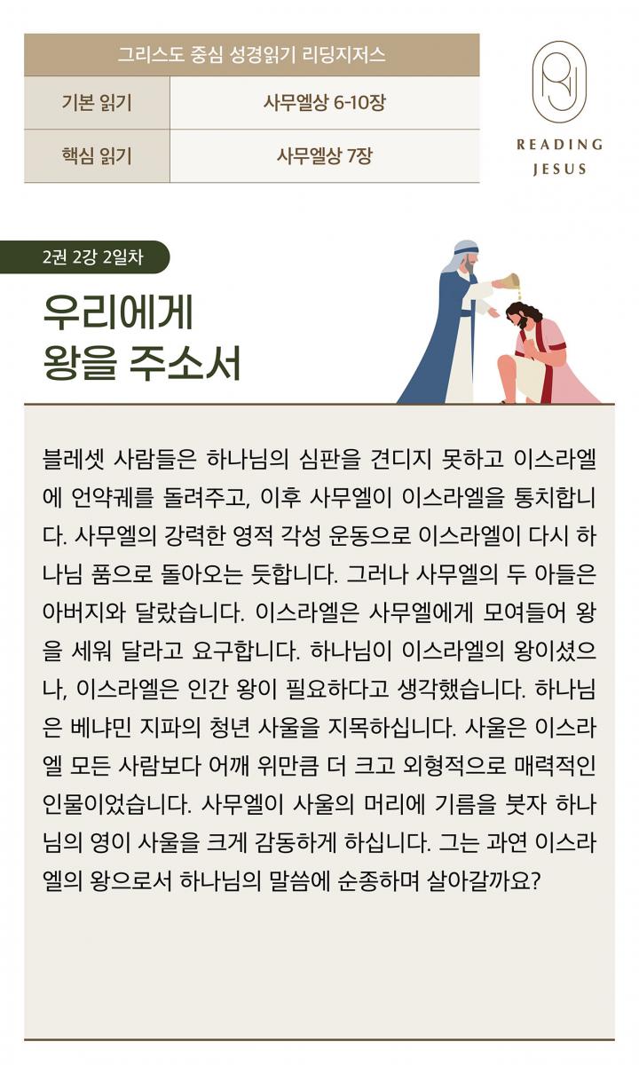 2권2강_성경읽기_2.jpg