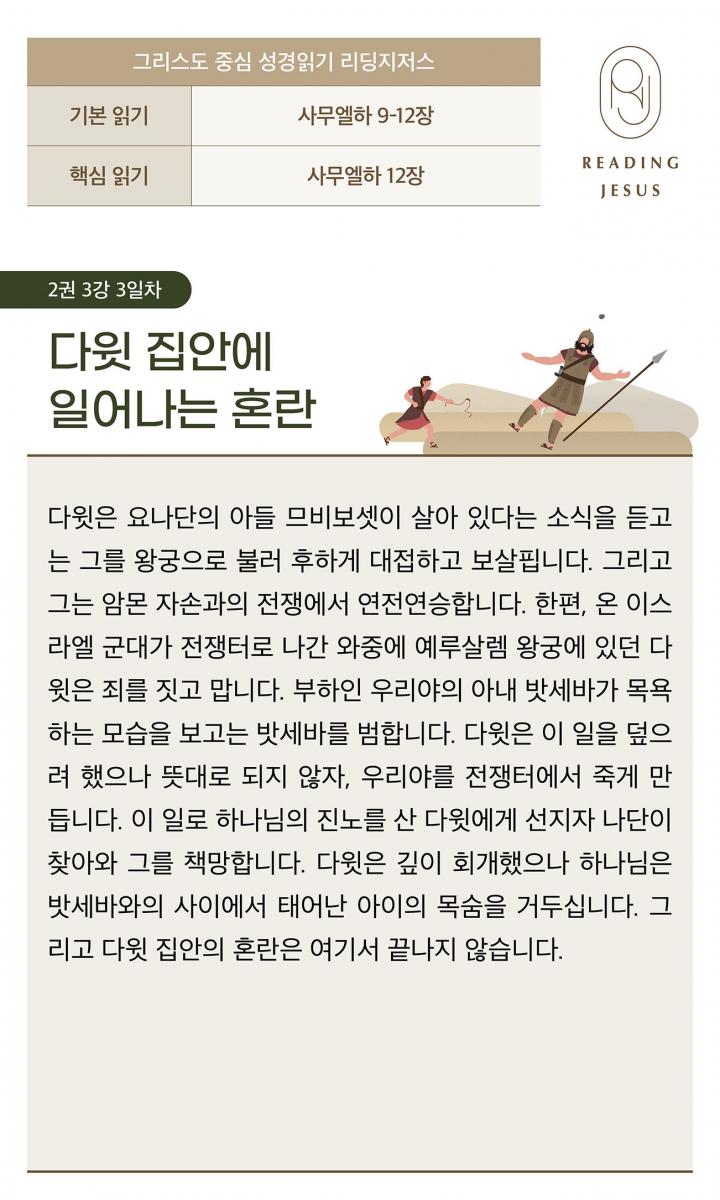 2권3강_성경읽기_3.jpg