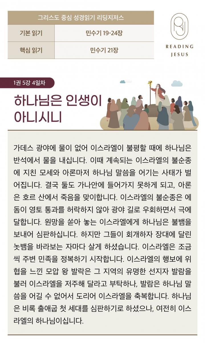 1권5강_성경읽기_4.jpg
