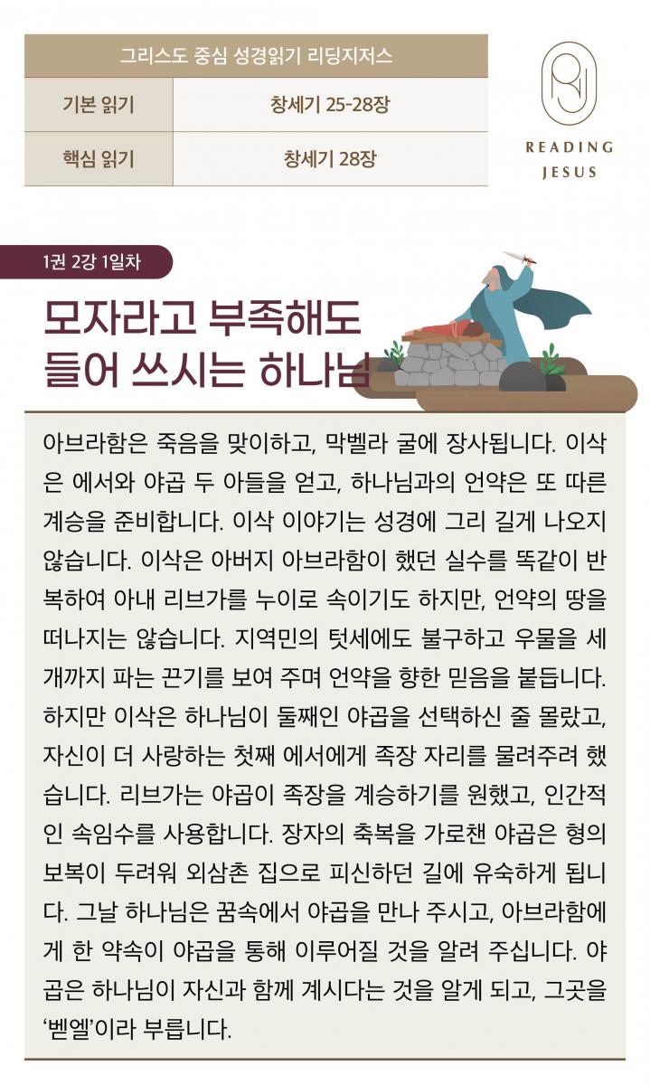 1권2강_성경읽기_1.jpg