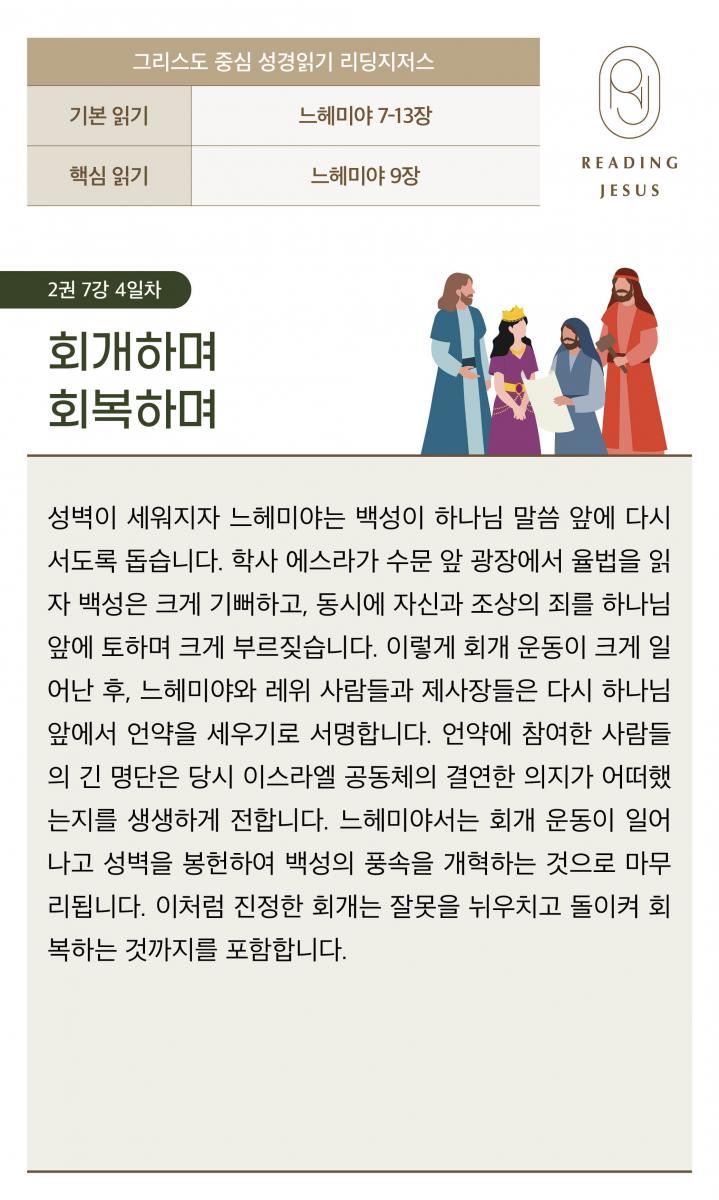 2권7강_성경읽기_4.jpg