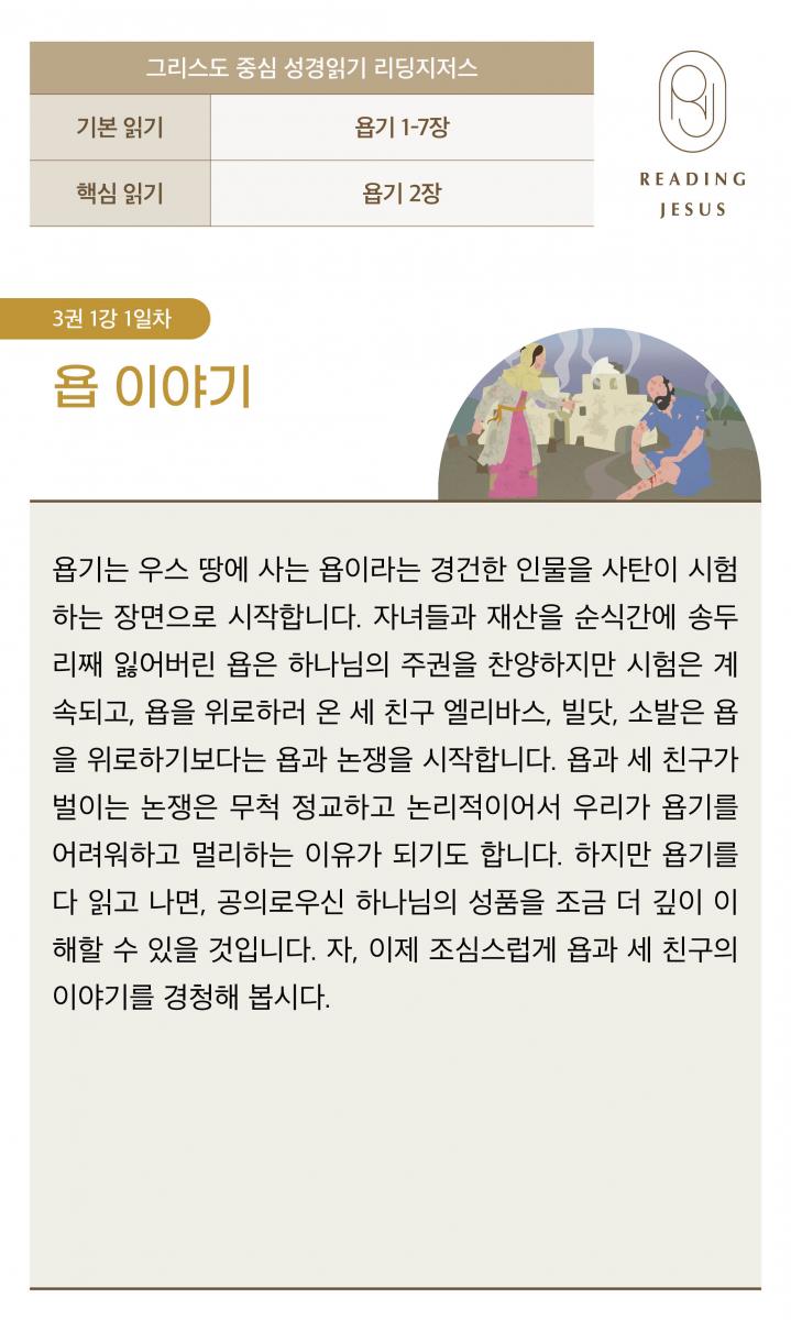 3권1강_성경읽기_1.jpg
