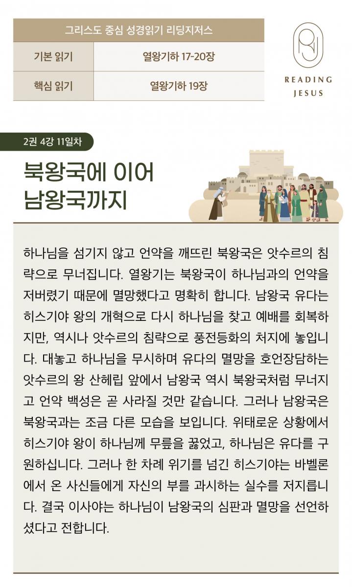 2권4강_성경읽기_11.jpg