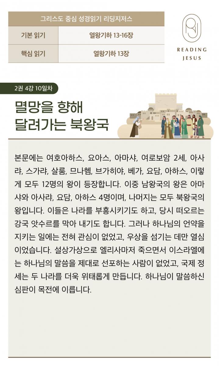2권4강_성경읽기_10.jpg