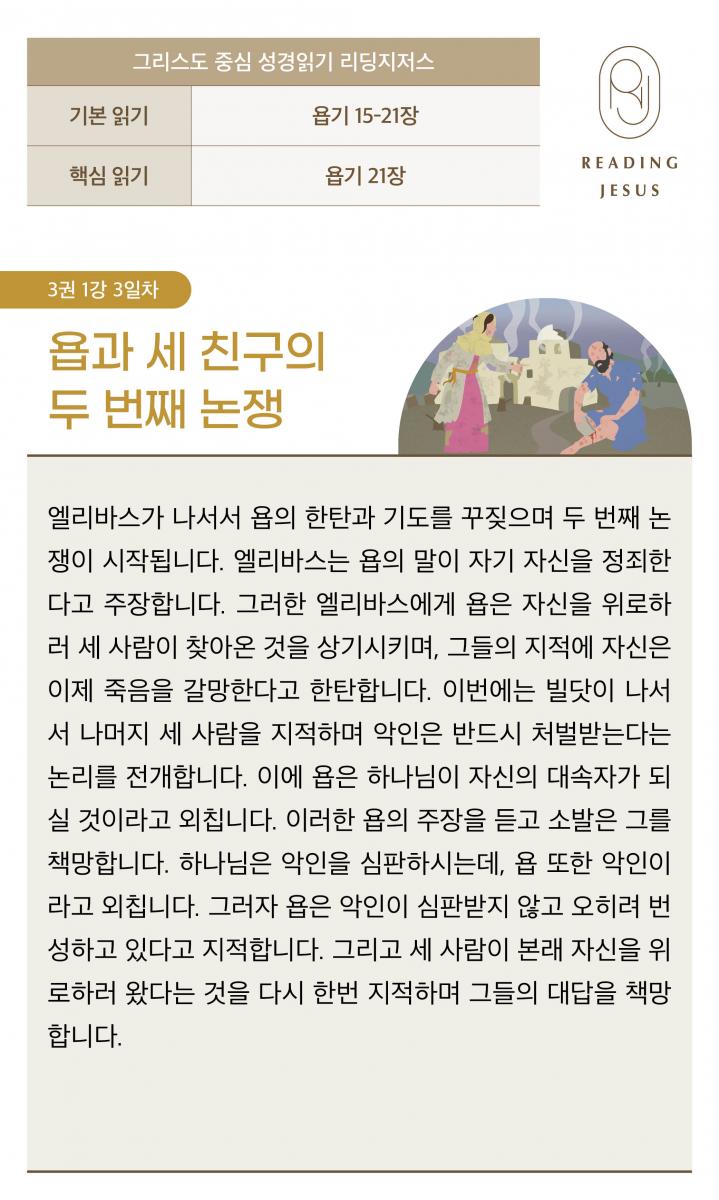 3권1강_성경읽기_3.jpg