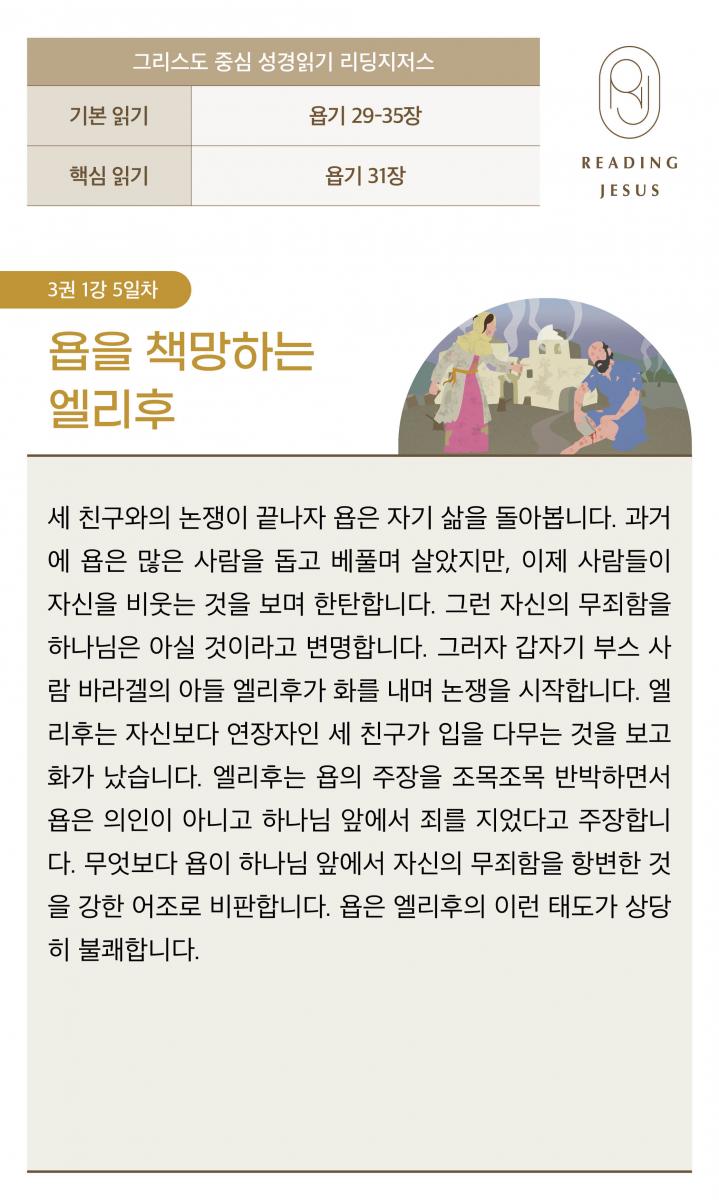 3권1강_성경읽기_5.jpg