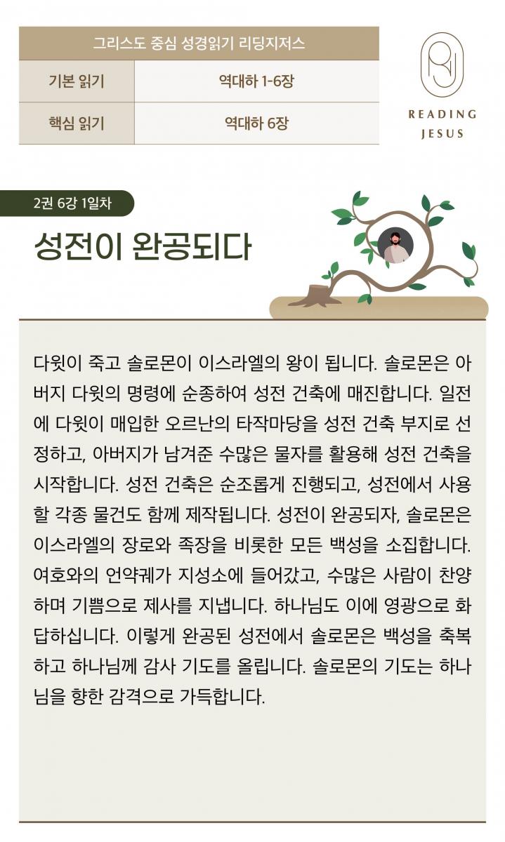 2권6강_성경읽기_1.jpg