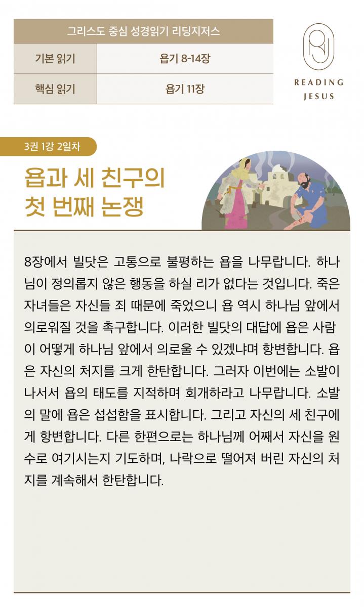 3권1강_성경읽기_2.jpg