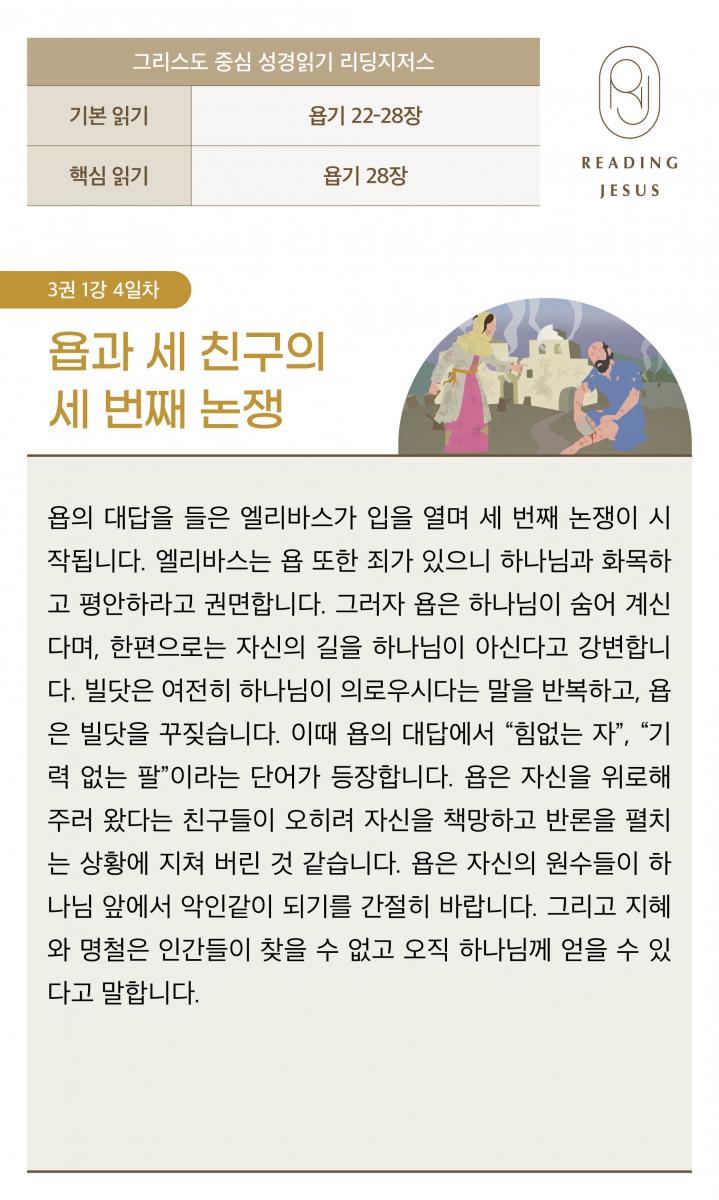 3권1강_성경읽기_4.jpg