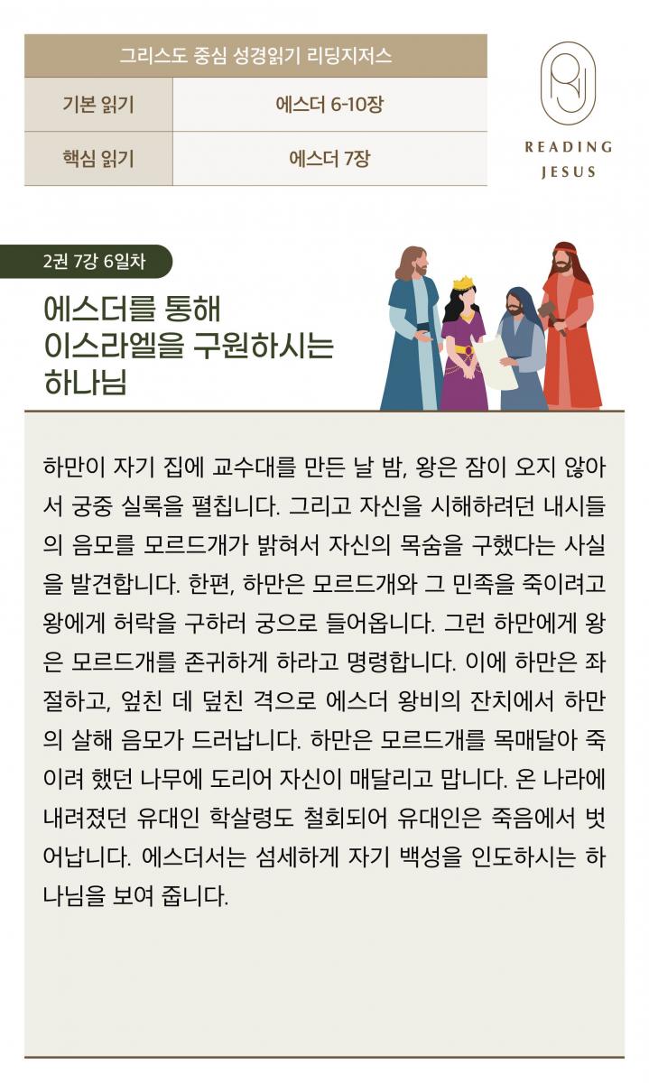 2권7강_성경읽기_6.jpg