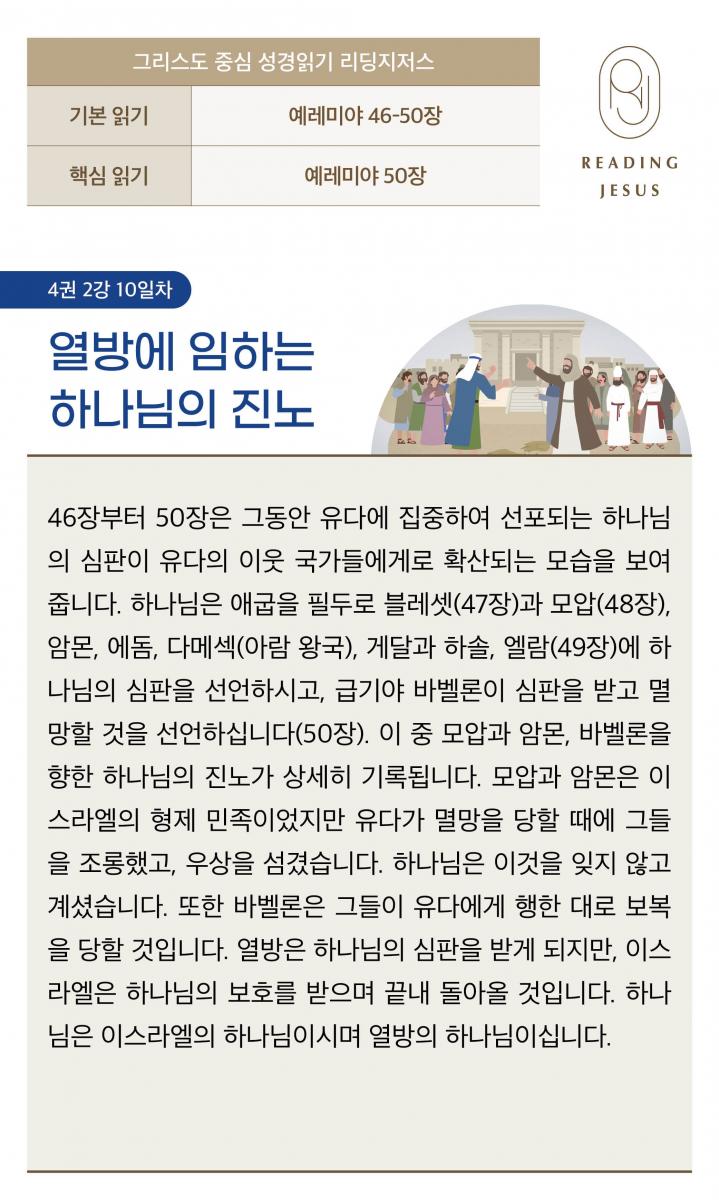 4권2강_성경읽기_10.jpg