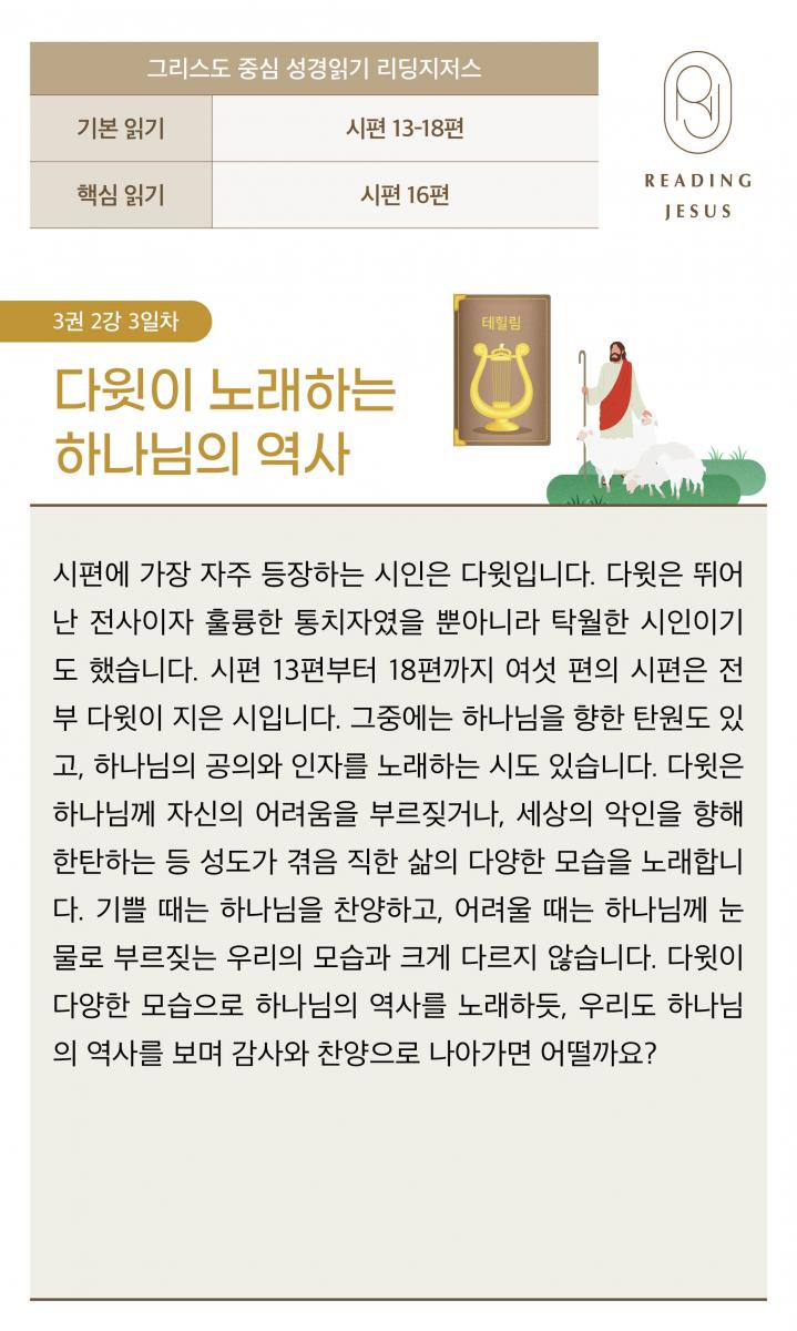 3권2강_성경읽기_3.jpg