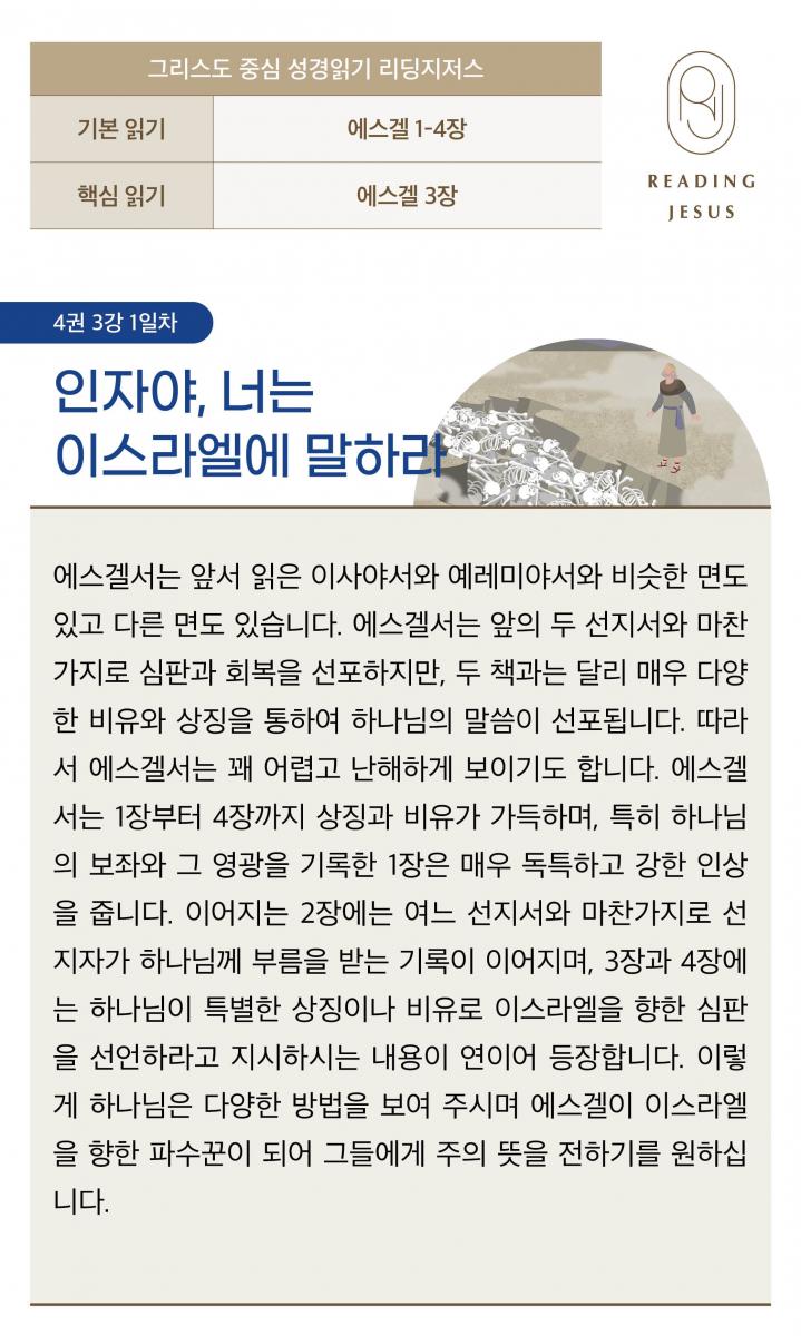 4권3강_성경읽기_1.jpg