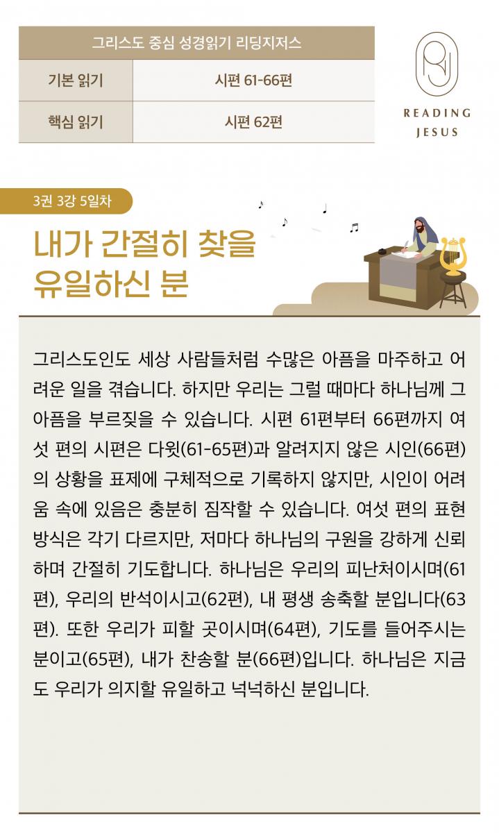 3권3강_성경읽기_5.jpg