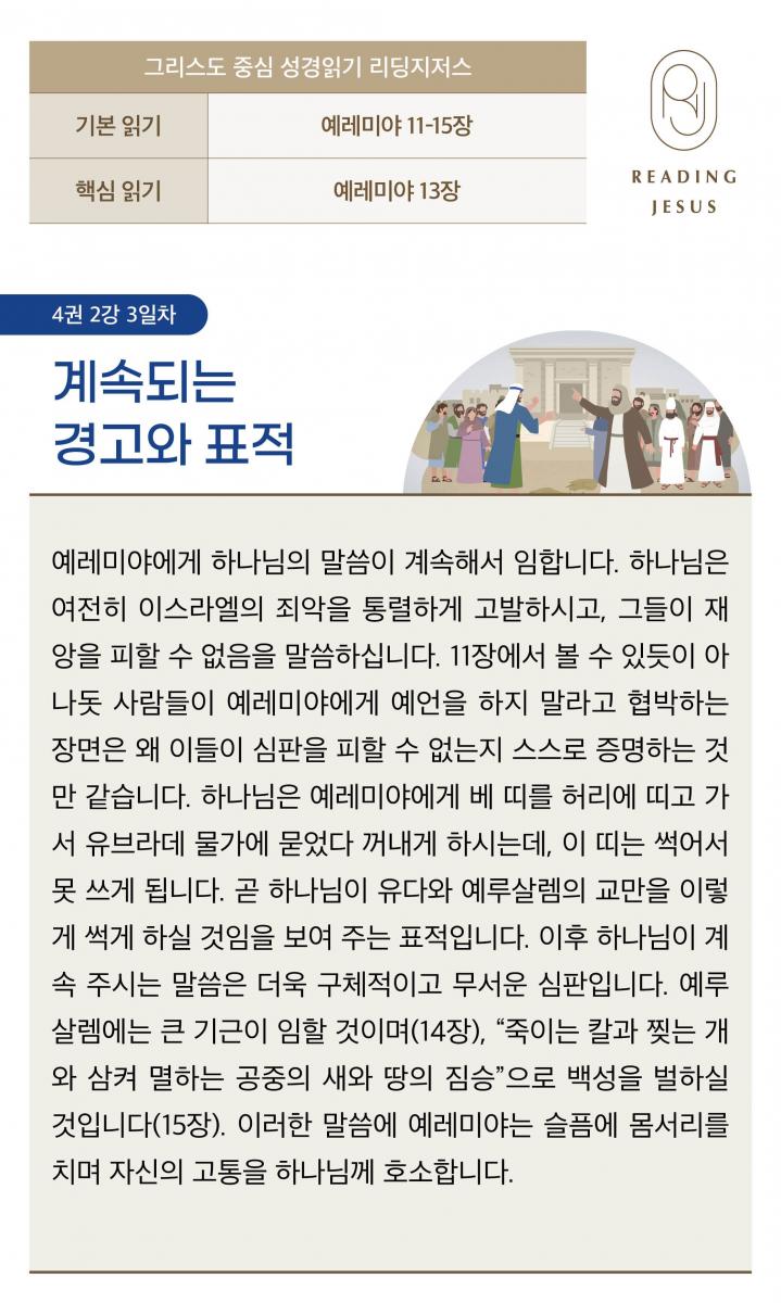 4권2강_성경읽기_3.jpg