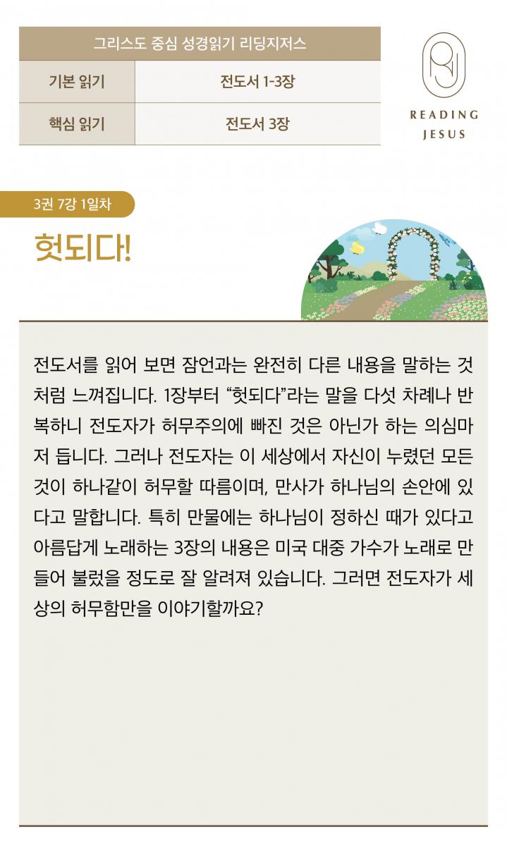 3권7강_성경읽기_1.jpg