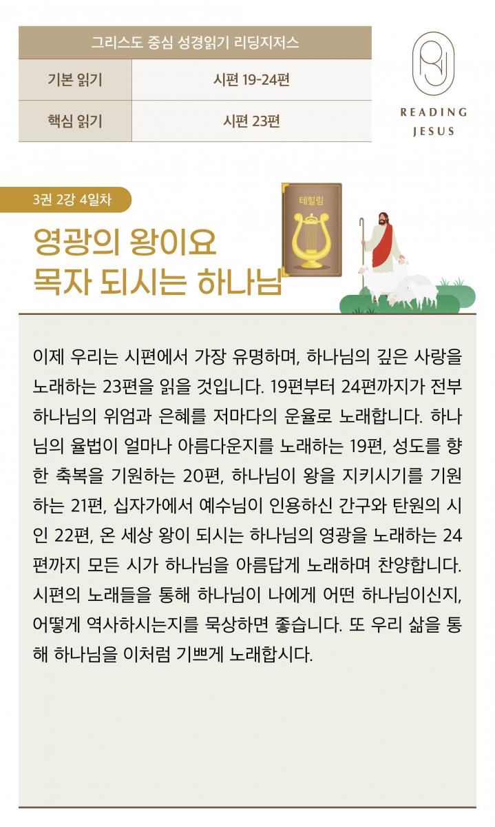 3권2강_성경읽기_4.jpg