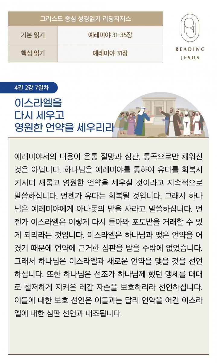 4권2강_성경읽기_7.jpg