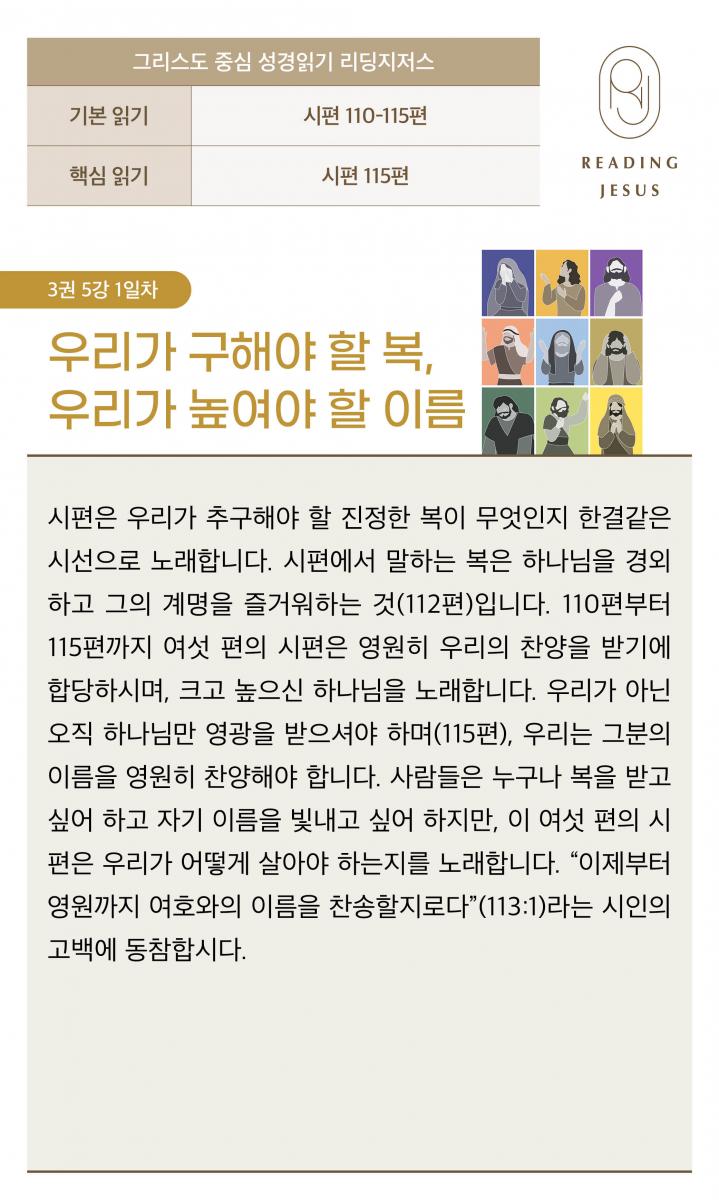 3권5강_성경읽기_1.jpg