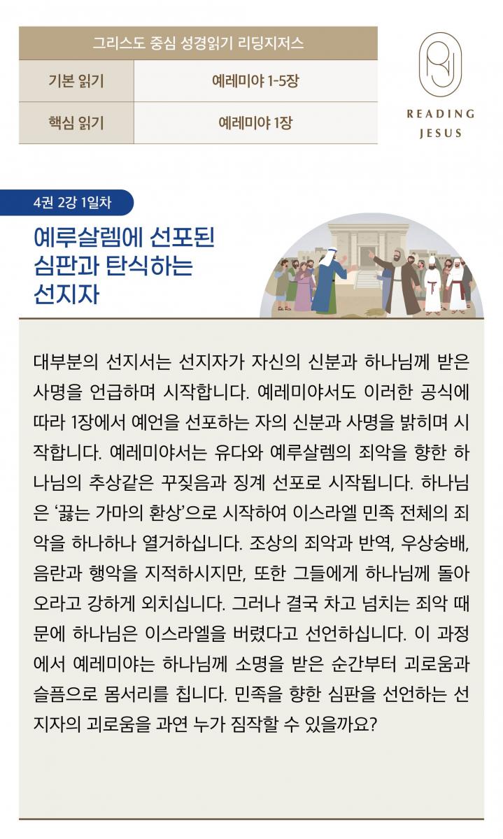 4권2강_성경읽기_1.jpg