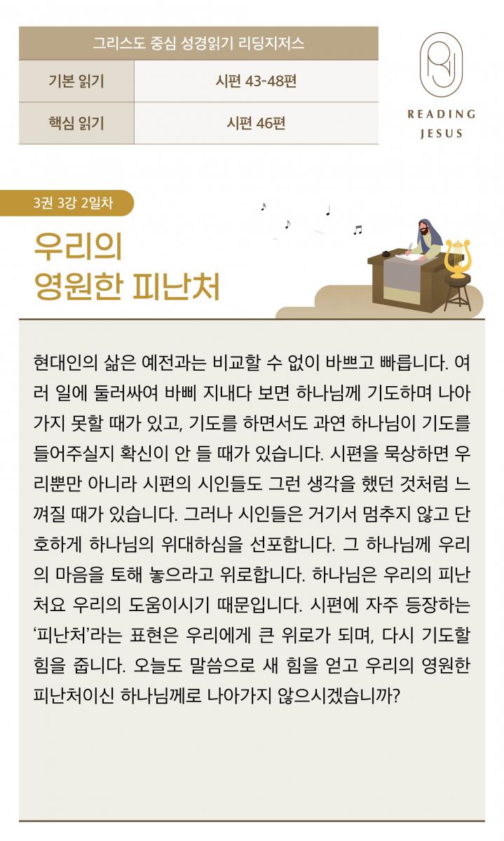 3권3강_성경읽기_2.jpg