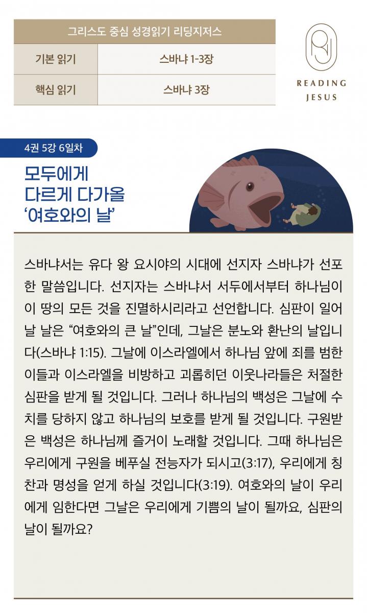4권5강_성경읽기_6.jpg