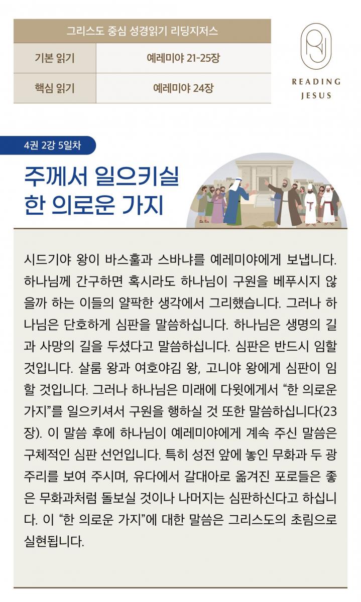 4권2강_성경읽기_5.jpg